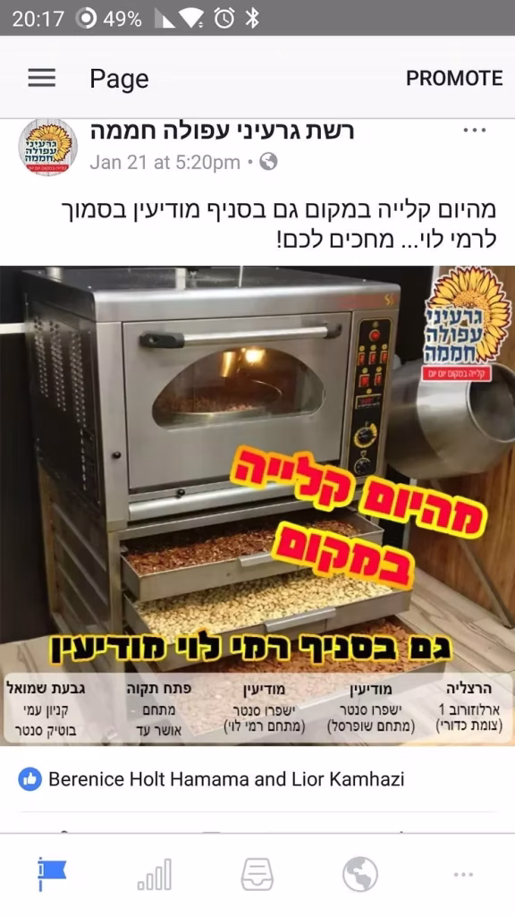 הקולה הקטן: סוד הקלייה המושלמת של פיצוחים